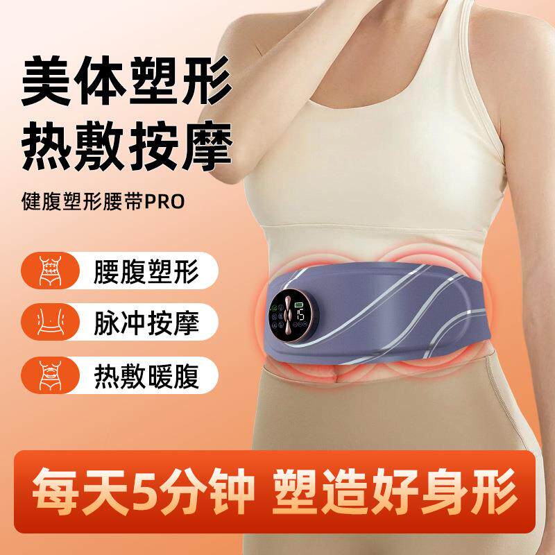 新款振动发热暖腹腰带加热暖腹腰部按摩器肚子暖宝宝