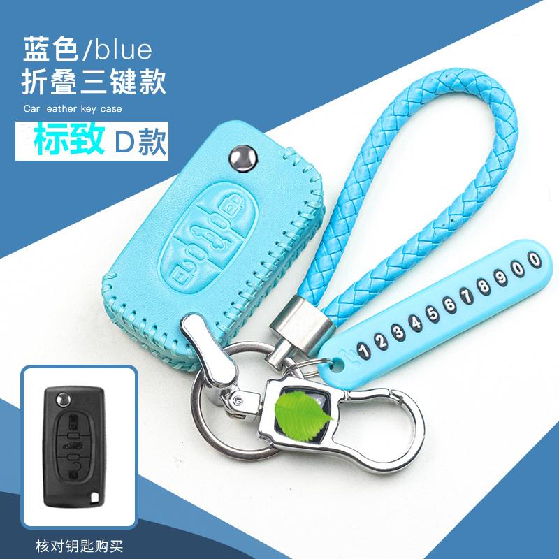 东风标致钥匙套新408/308/508/5008/4008/3008/2008钥匙扣包