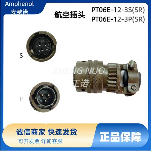 PT06E-12-3P/S(SR)安费诺PT26482环形规格防水工业连接器航空插头