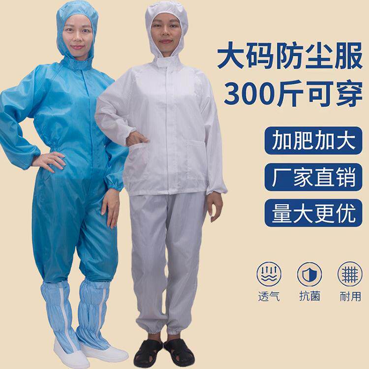 无尘服连体加增脂男防尘服特大号防护服全身车间女防静电工作服