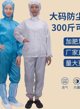 无尘服连体加增脂男防尘服特大号防护服全身车间女防静电工作服