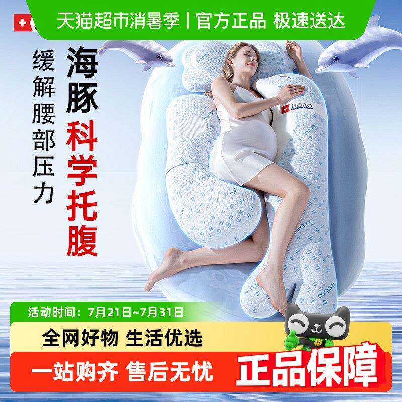 美国Hoag海豚孕妇枕头护腰侧睡枕托 托腹睡觉侧卧枕孕期专用抱枕
