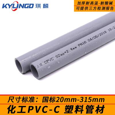 化工级CPVC管工业级加厚pvc-c管子圆管管材耐高温给排水管耐酸碱