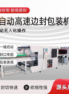 山东BF550A+BSP5035全自动速边封机门板收缩包装机型号齐全