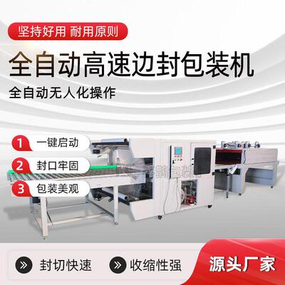 山东BF550A+BSP5035全自动速边封机门板收缩包装机型号齐全