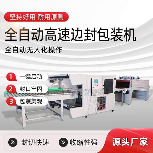 山东BF550A+BSP5035全自动速边封机门板收缩包装机型号齐全