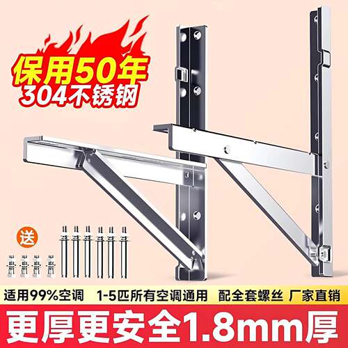 304不锈钢空调支架空调外机支架1匹/1.5/2/3匹各品牌通用加长加厚
