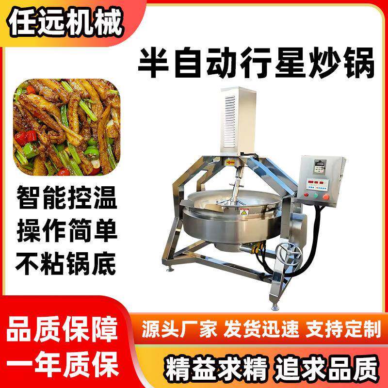 电加热半自动行星炒锅饺子馅料食堂炒菜锅放人工刮底