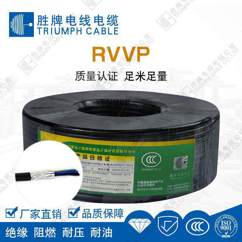 胜牌安防电线电缆RVVP3*2.5平方屏蔽线 监控电源线软护套线3C认证