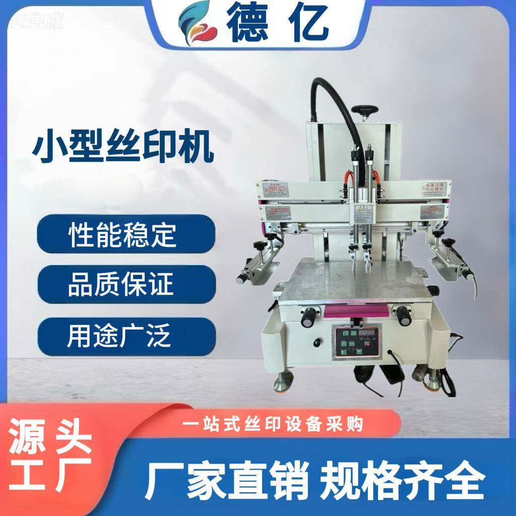 优惠直销小型垂直式丝印机小型半自动丝印机4060小型平面丝印机