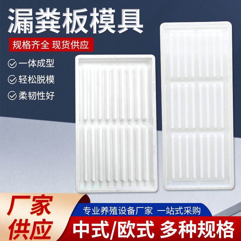 水泥漏粪板模具羊床漏粪板模具中欧式加厚塑料模具漏粪板猪用模具