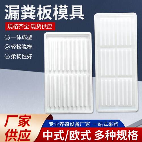 水泥漏粪板模具羊床漏粪板模具中欧式加厚塑料模具漏粪板猪用模具
