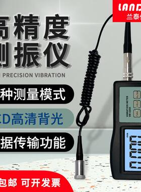 兰泰VM6360高精度测震仪便携式机械电机故障振动震动测试仪检测仪