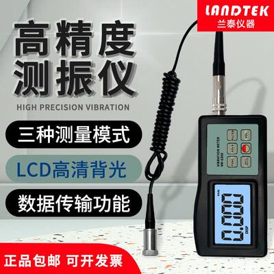 兰泰VM6360高精度测震仪便携式机械电机故障振动震动测试仪检测仪