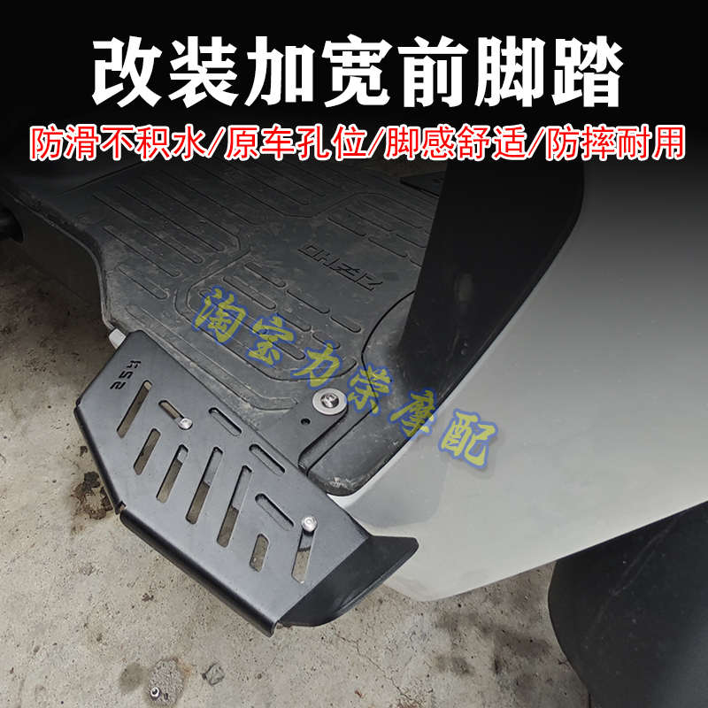 适用极核AE2金属前踏板 电动车改装加宽踏板搁脚板加宽加大扩充板