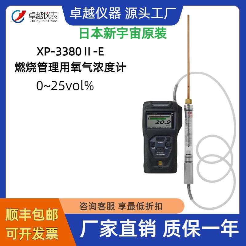 新宇宙XP-3380II-E氧气浓度计浓度测试仪含氧量测试仪