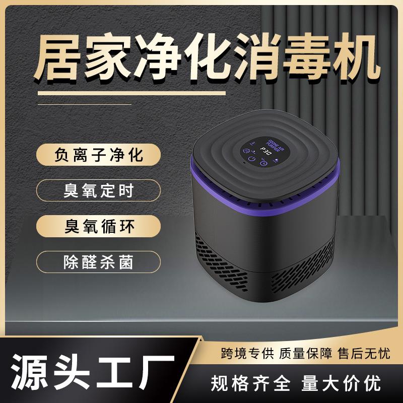 臭氧循环定时超长续航负离子净化家用车载多功能臭氧机