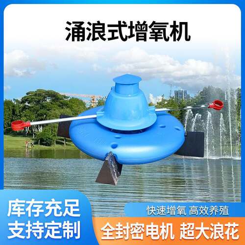 鱼塘增氧机涌浪式大型大功率户外养殖虾蟹塘池塘推流推浪增氧泵