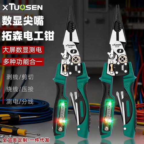 拓森电工专用带数显测电笔电工钳电缆剪剪线钳多功能尖嘴剥线钳子