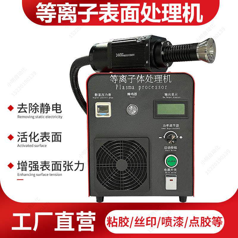 旋转直喷电浆表面处理机低温火焰清洗机塑料玻璃金属电晕处理机