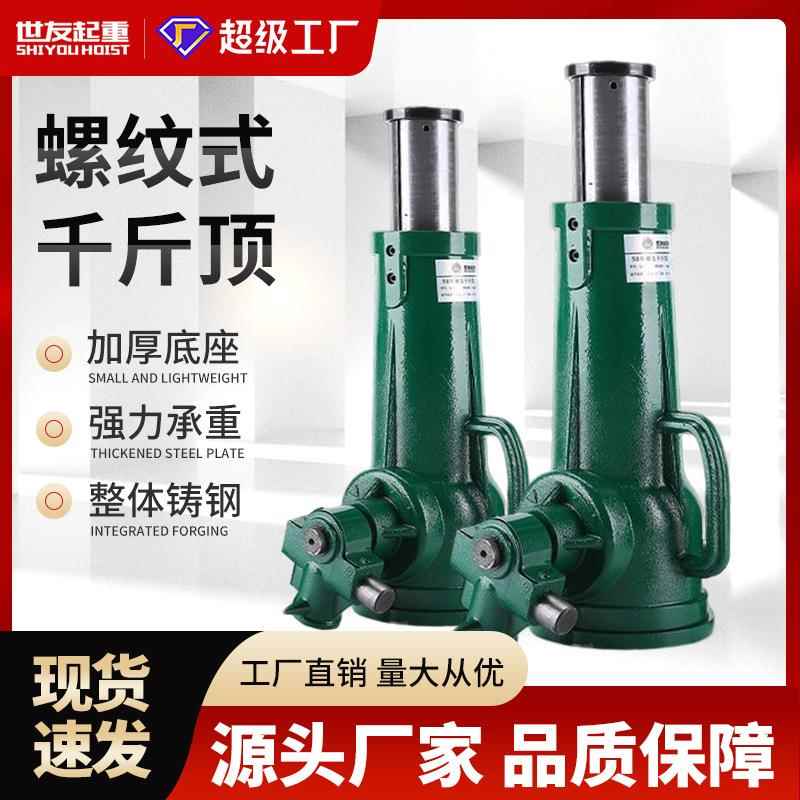 螺旋千斤顶机械式齿条小型立式手动手摇10t2吨50T桥梁建筑千金顶