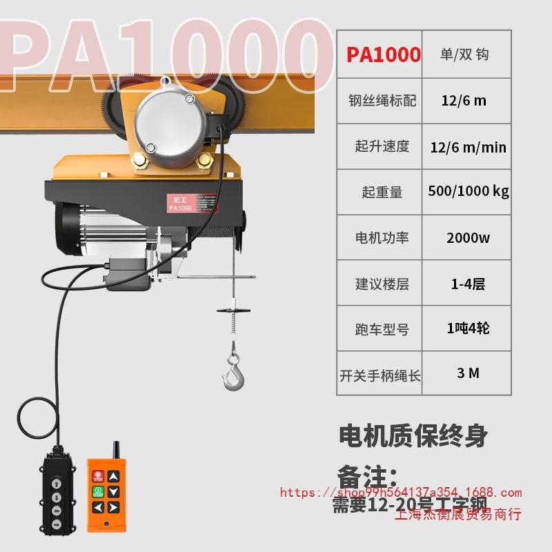 上海微型电动葫芦220V家用小型吊机0.5吨带跑车行车升降机航吊起