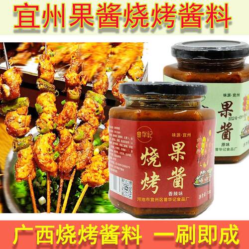 广西宜州烧烤果酱河池烤肉酱烧烤酱曾华记烧烤调料烤鱼果酱蘸料
