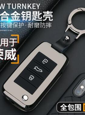 专用于荣威rx5钥匙套全包i5 i6plus ei6 ei5 rx3 rx8车钥匙包扣壳