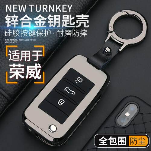 专用于荣威rx5钥匙套全包i5 i6plus ei6 ei5 rx3 rx8车钥匙包扣壳