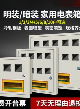 电表箱1室内PZ40出租房单相4家用6明装8暗装嵌入式位10户配电箱盒