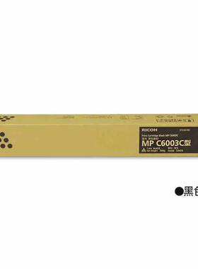 理光MP C6003C碳粉墨粉C4503SP/C5503SP/C6004SP/C4504SP原装粉盒