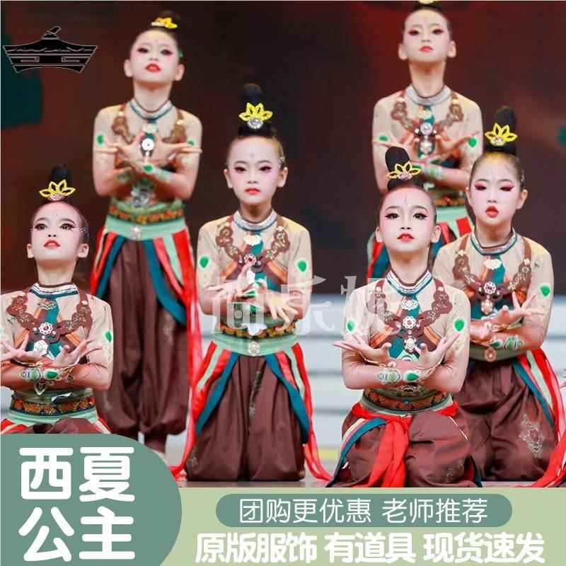 儿童敦煌舞蹈演出服云川之舞西夏公主飞天灼灼千姿古典舞表演服装