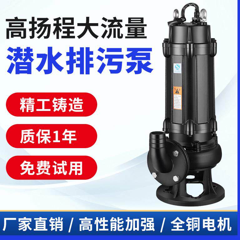 国标WQ污水泵三相380V排污泵抽粪泥浆污水提升泵2寸口径3千瓦电动
