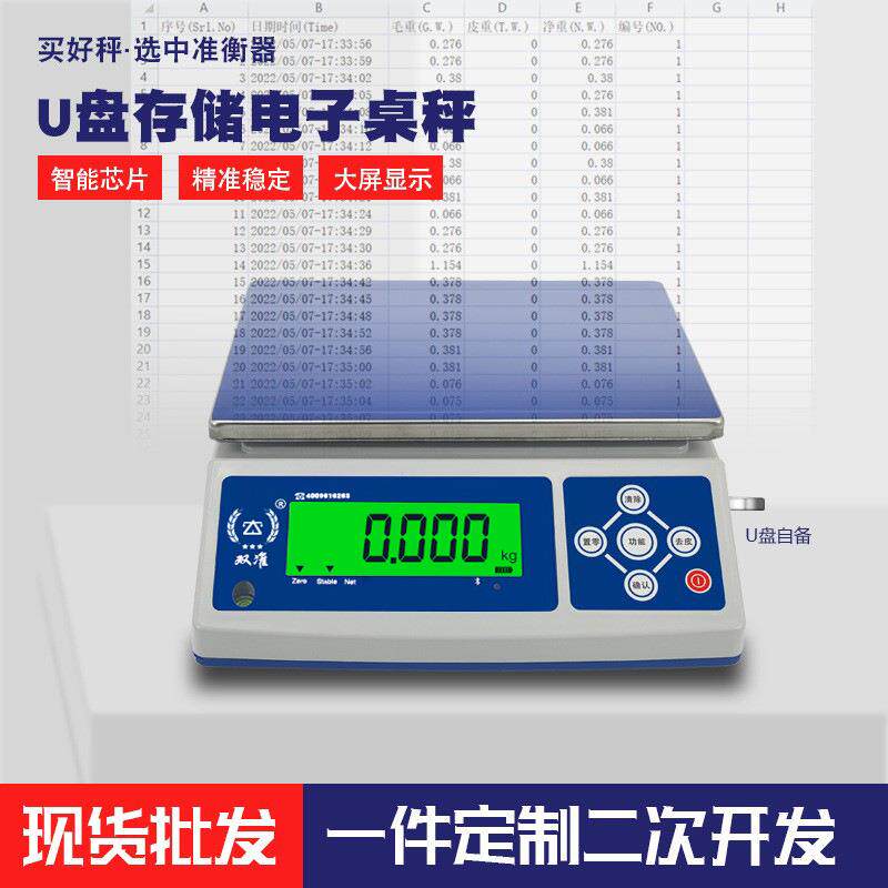 DH-W-U0.1g带U盘存储电子秤天平3kg6kg30kg高精度精密计重电子秤