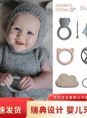 Modern littles 丹麦Mushie宝宝牙胶 婴儿磨牙玩具咬胶磨牙棒硅胶