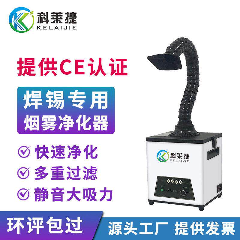 焊锡烟雾净化器激光打刻除烟机烙铁焊接雕刻小型吸尘器排烟机设备