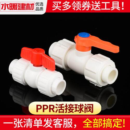 ppr双活动接头阀门热熔球阀开关20 25 32 4分家用水暖管件水管配