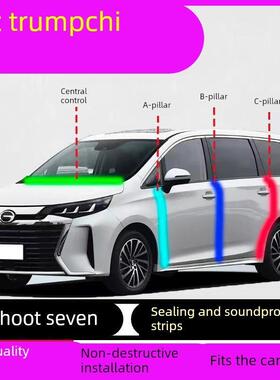 传祺M6/PRO/MAX专用全车门A柱B柱C柱中控台密封条防尘水隔音胶条