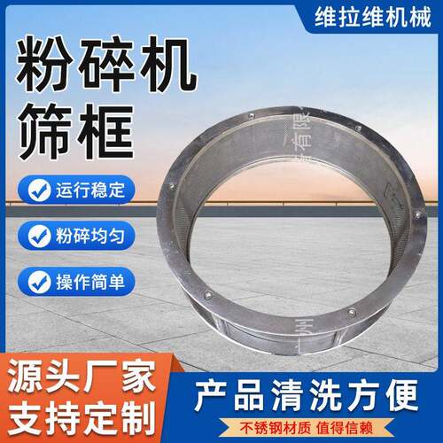 粉碎机筛框不锈钢筛框不锈钢筛网厂家