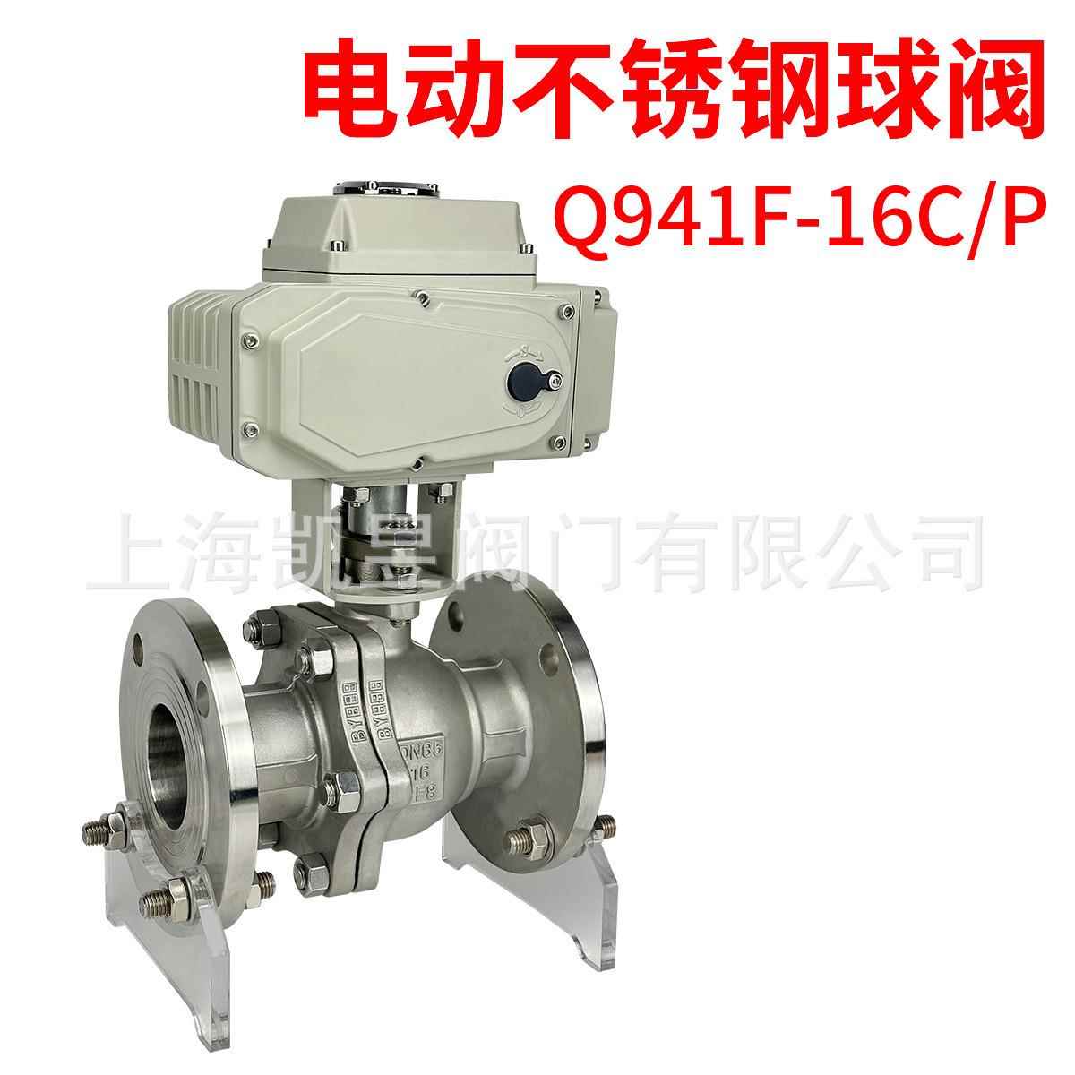 电动球阀电动法兰球阀不锈钢软密封开关型切断球阀Q941F-16P/C