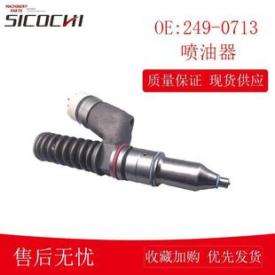 适用卡特彼勒C11C13发动机共轨喷油器总成燃油喷油嘴249 0713