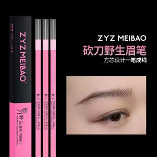 ZYZMEIBAO纹绣师化妆师专用眉笔 防水防汗野生线条眉眉笔粗芯眉笔