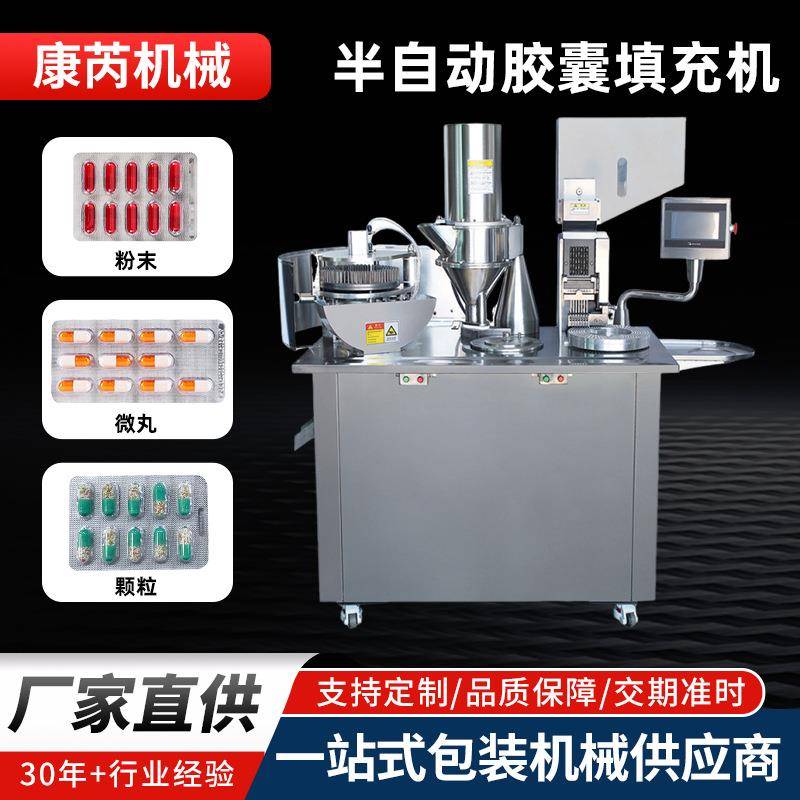 厂家定制 小型硬胶囊填充机 胶囊壳灌粉机 整套硬胶囊生产线设备