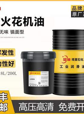 电火花机油镜面环保无味机床成型油EDM塑胶模具放电加工专用油18L