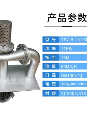 可空转立式304/316不锈钢液下水泵耐酸碱悬臂式双管水泵15HP
