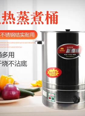蒸煮桶80L电热桶商用家用不锈钢蒸煮桶全自动调节电热烧水桶
