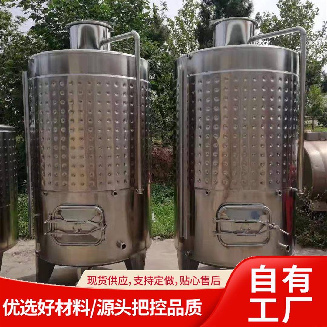 小型果酒发酵设备立式316恒温发酵罐304不锈钢果酒葡萄酒发酵罐