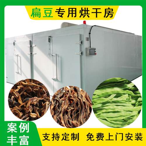 长豆角烘干机空气能豇豆豆角丝四季豆烘干房大型芸豆除湿烘干设备