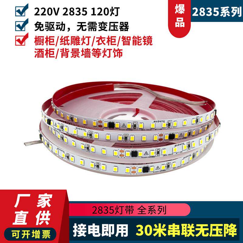 柔性220v高压灯带2835 120灯客厅厨房装饰高亮铝槽线性灯超亮超薄