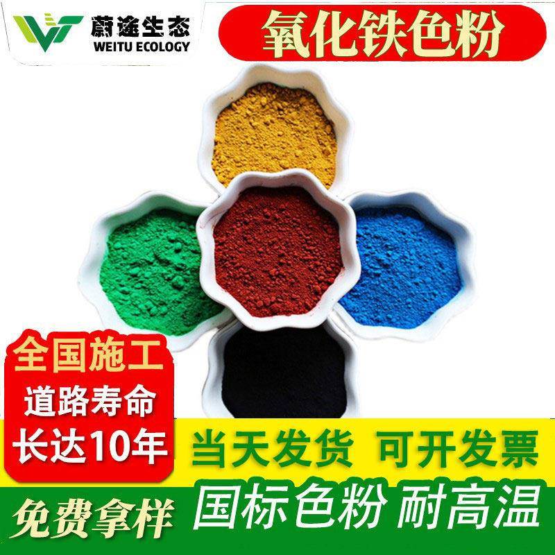 氧化铁颜料透水混凝土色粉水泥上色彩色路面砖着色彩色混凝土染料
